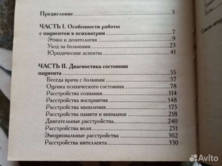 Книга по психологии