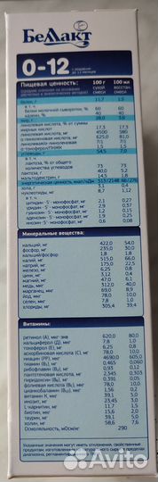 Детская смесь беллакт