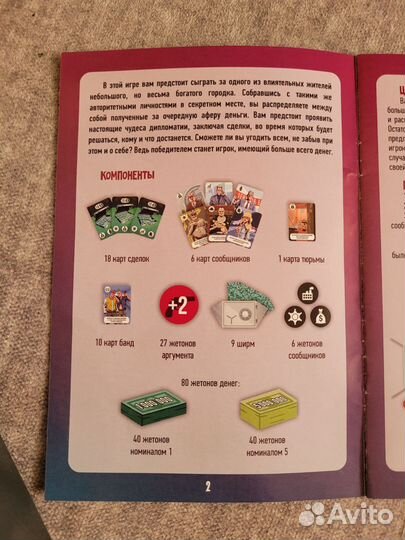 Настольная игра джентельменская сделка