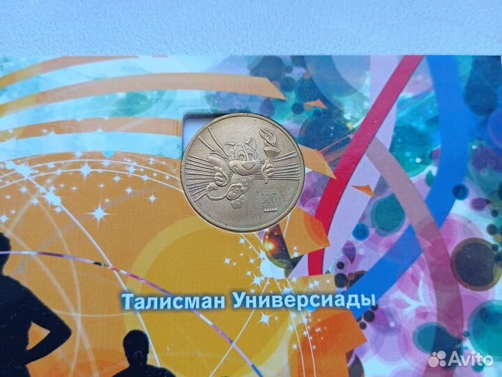 Монеты логотип и эмблема Универсиады в Казани