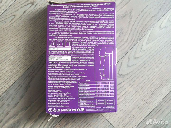 Компрессионные чулки