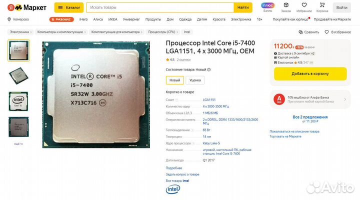 Intel Core i5-7400 LGA1151 3,0-3,5Ghz