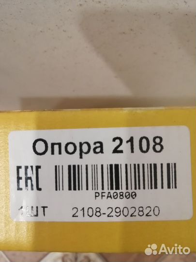 Опора передней стойки