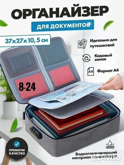 Органайзер