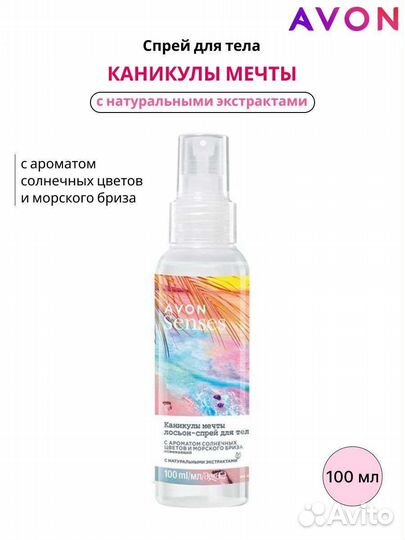 Спрей для тела