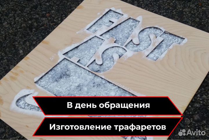 Изготовление трафаретов на заказ от мастера
