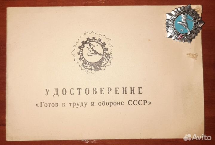 Удостоверения со значками