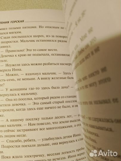 Новый детектив Е. Горской