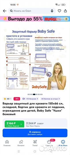 Защитный барьер на кровать