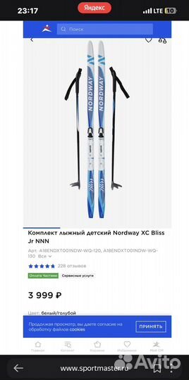 Комплект лыжный детский Nordway XC Bliss Jr NNN