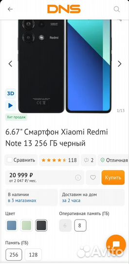 Xiaomi Redmi Note 13, 8/256 ГБ