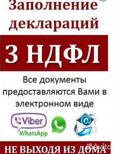 Помогу вернуть налог, сдам декларацию 3 ндфл