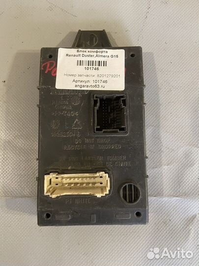 Блок комфорта Renault Duster, Nissan Almera G15