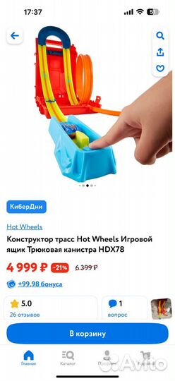 Трек Hot Wheels