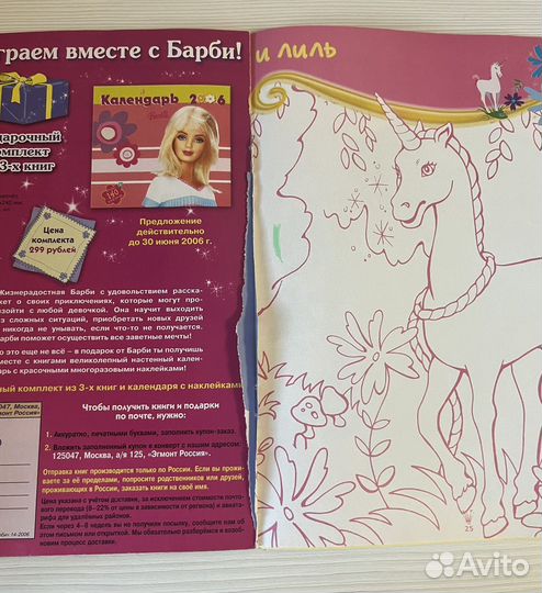 Спецвыпуск журнала «Играем с Барби» N2, 2006