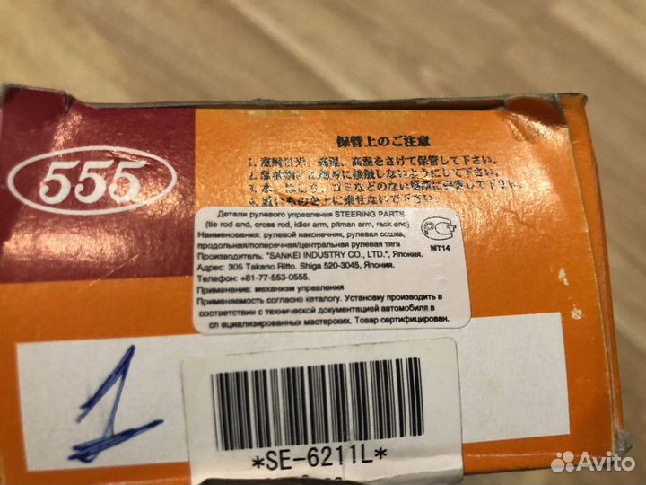 Наконечник рулевой тяги для Honda