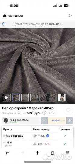 Ткань велюр стрейч