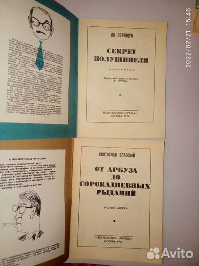 Библиотека Крокодила журнал