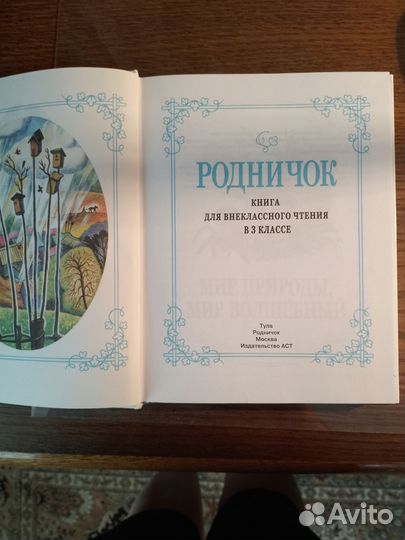 Книга Родничок 3 класс