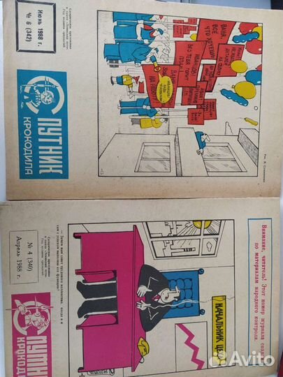 Журнал СССР Спутник крокодила