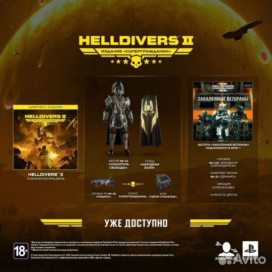Helldivers 2 (Steam)
