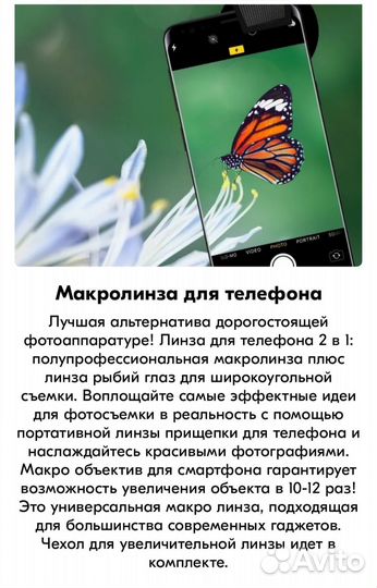 Макролинза для телефона