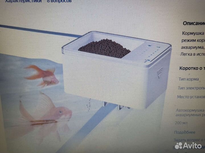 Кормушка для рыб