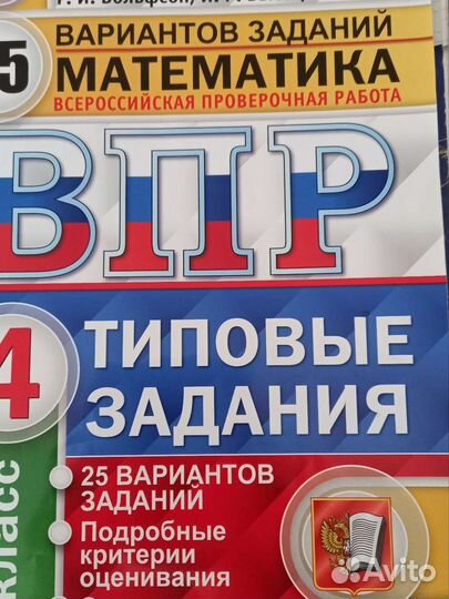 Впр для начальных классов, математика, русский