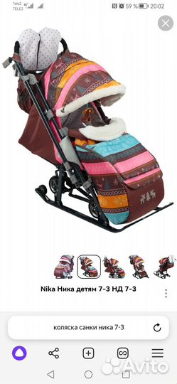 Санки коляска ника 7-3