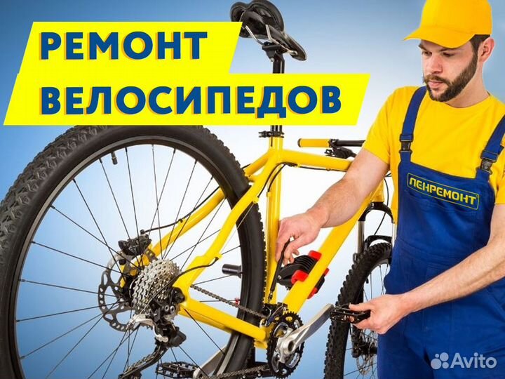 Ремонт, сборка и обслуживание велосипедов