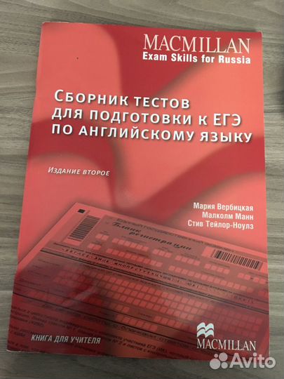 Егэ. Английский. Macmillan Exam Skills. Ответы