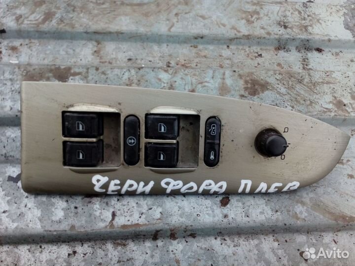 Блок управления стеклоподъемниками Chery Fora A21
