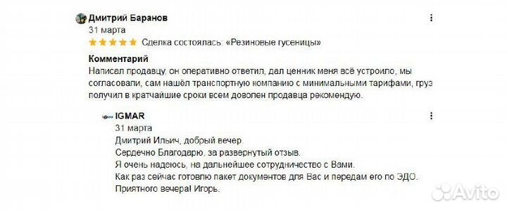 Новые гусеницы 230х48х78 Архангельск