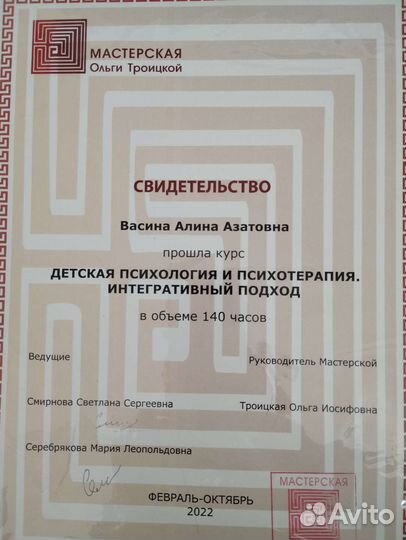 Психолог детский