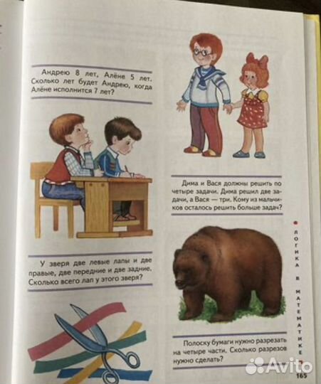 Большая книга заданий по развитию логики