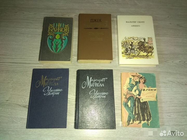 Книги советские Айвенго Унесенные ветром Бажов