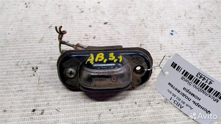 Фонарь подсветки номера Audi 80 B3 86-91г