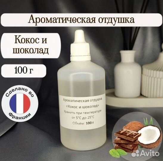 Ароматические отдушки