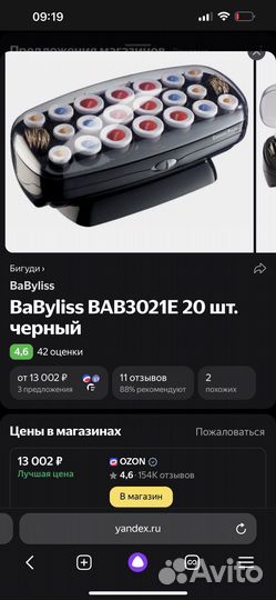 Бигуди babyliss