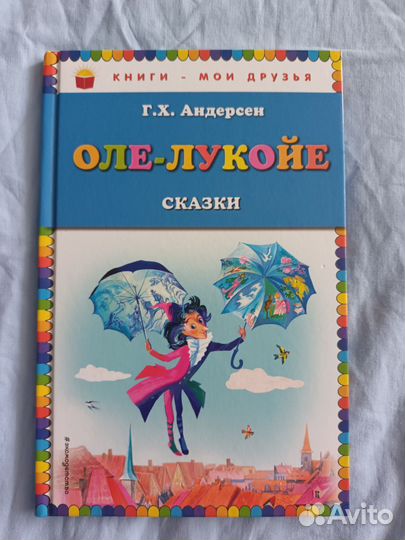 Оле лукойе