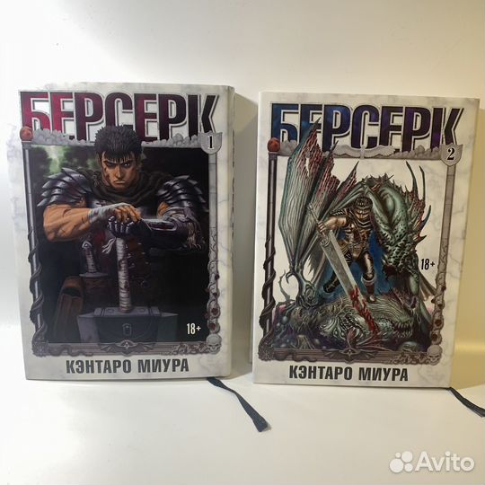 Манга Берсерк 1-2 том