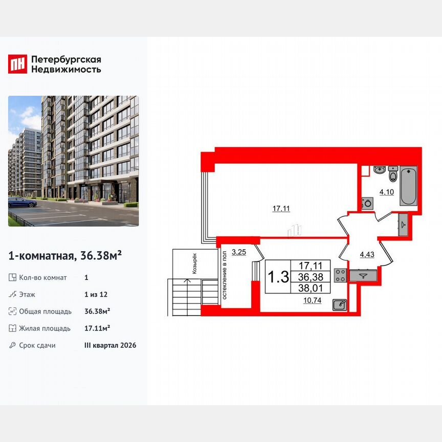 1-к. квартира, 36,4 м², 1/12 эт.