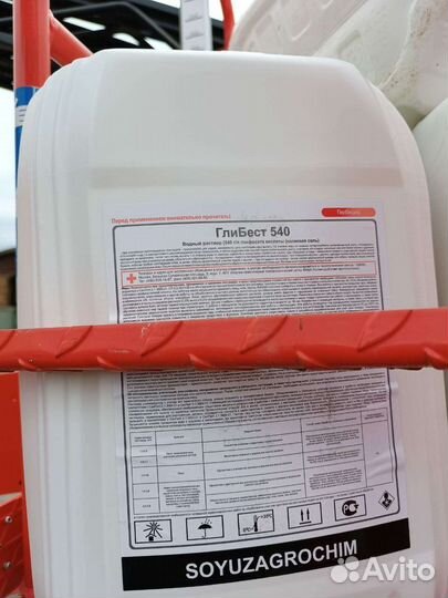 Гербицид сплошного действия глибест 540
