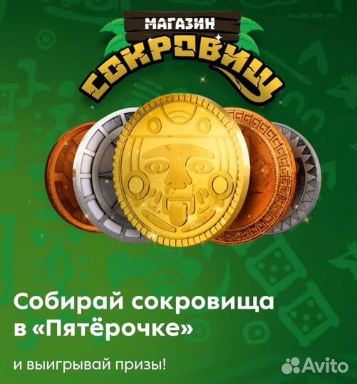 Монеты с пятёрочки
