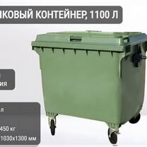 Бак мусорный пластиковый 1100л К7566