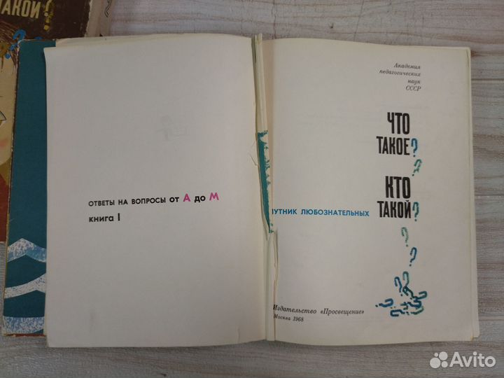 Что такое Кто такой Спутник любознательных 1968