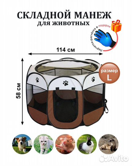 Складной вальер (манеж) для животных