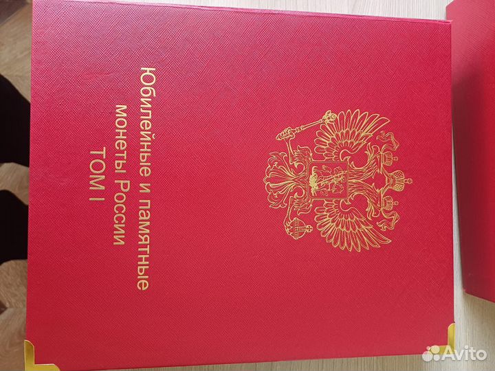 Юбилейные и памятные монеты России том 1 и том 2