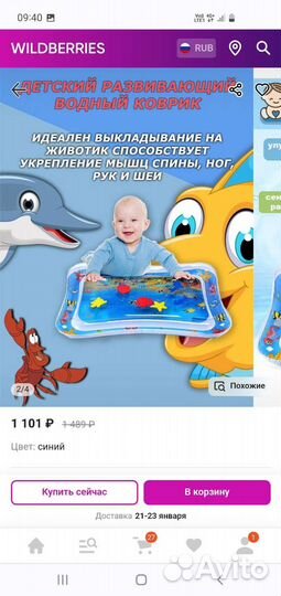 Развивающий коврик