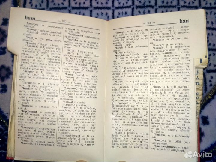 Французско-русский словарь. Потоцкая. 25000 слов